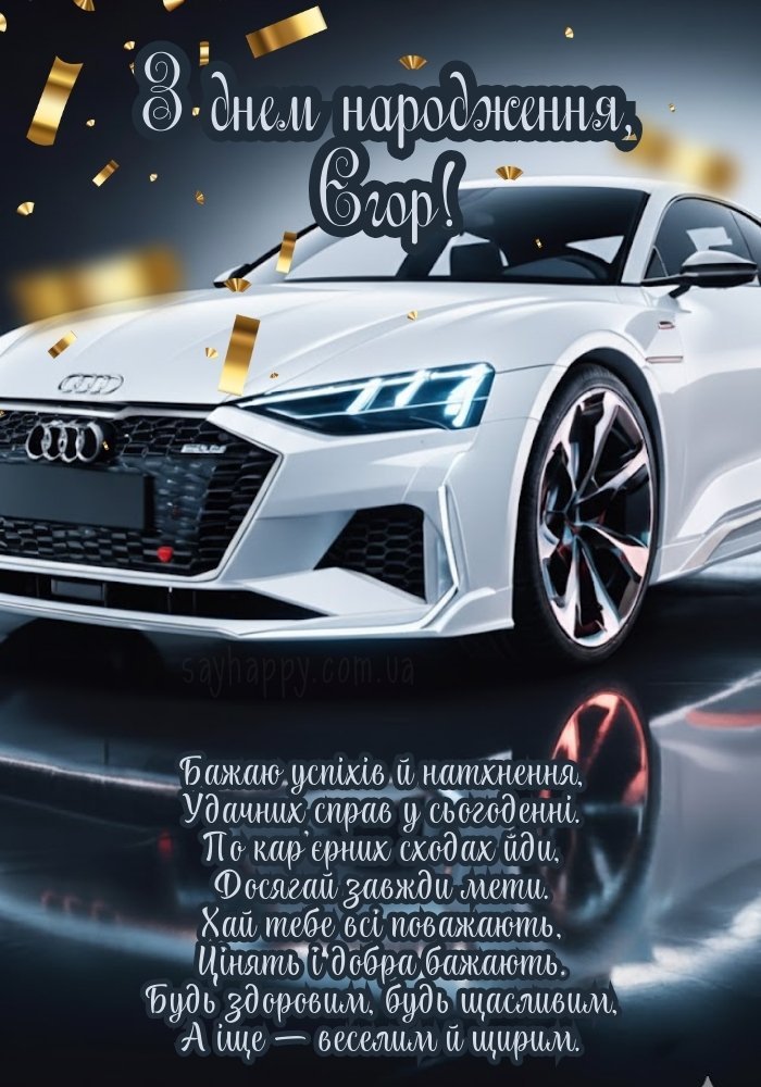 Ідеї подарунків для Єгора