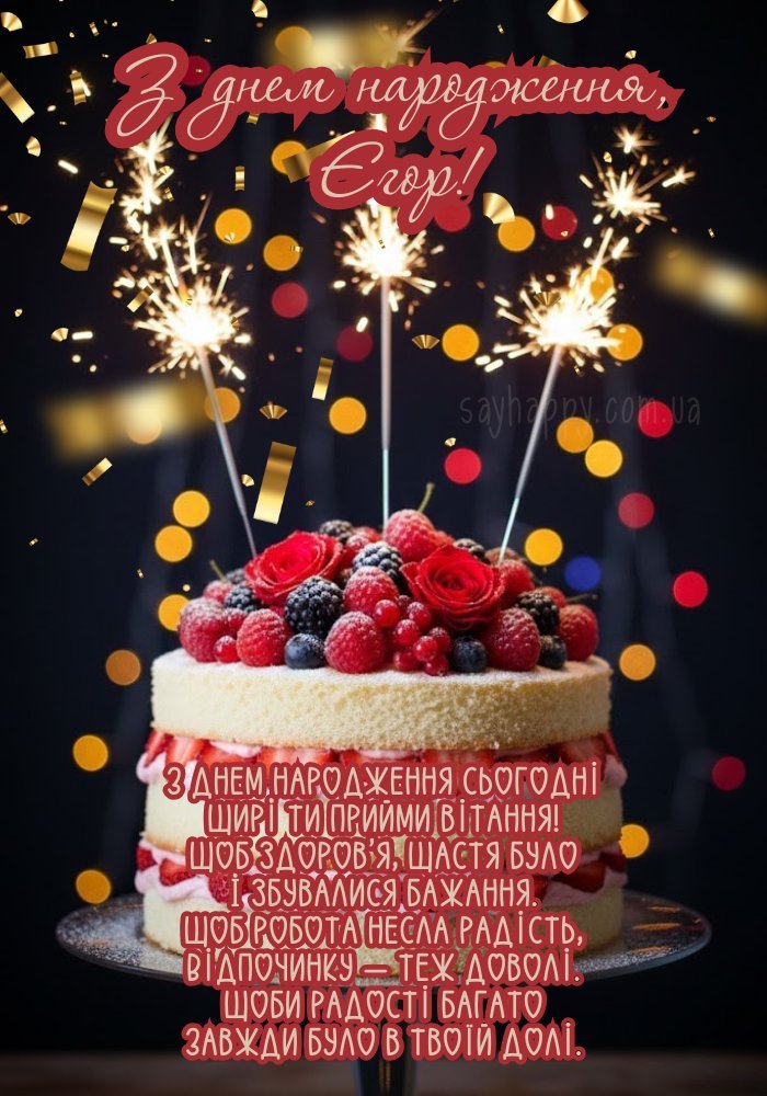 Побажання успіхів на рік вперед