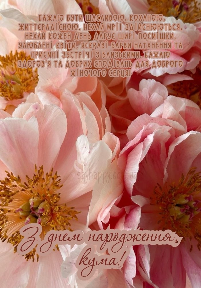 З днем народження