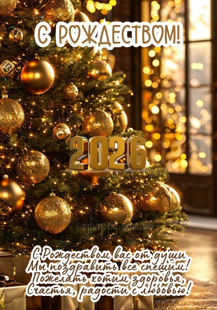 Картинка з Різдвом 2026