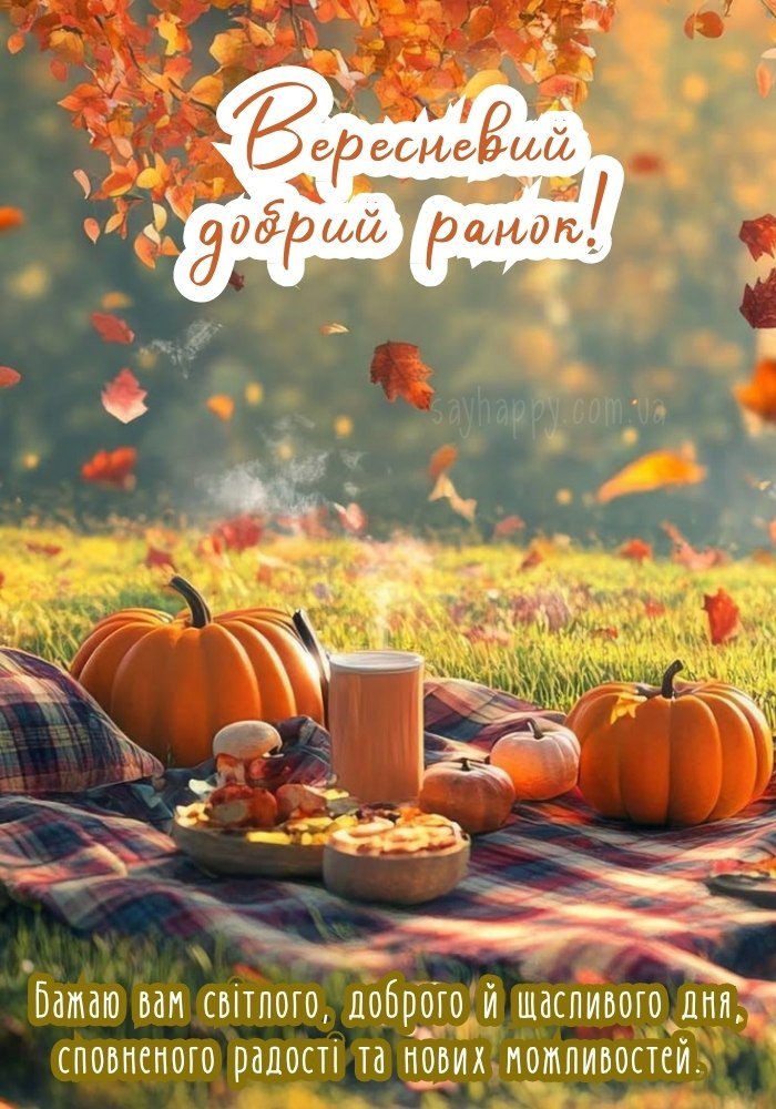 Спокійний ранок