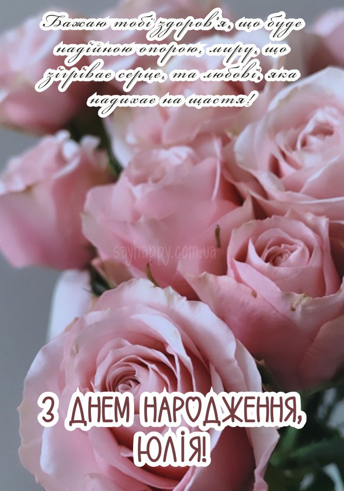 Бажаю щастя у простих речах.