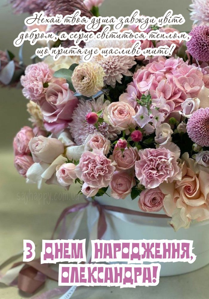 Іменне зображення для Саші з теплими словами