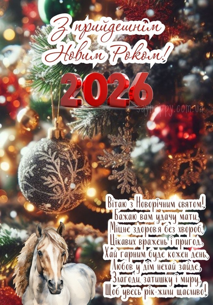 Благополуччя у 2026 році