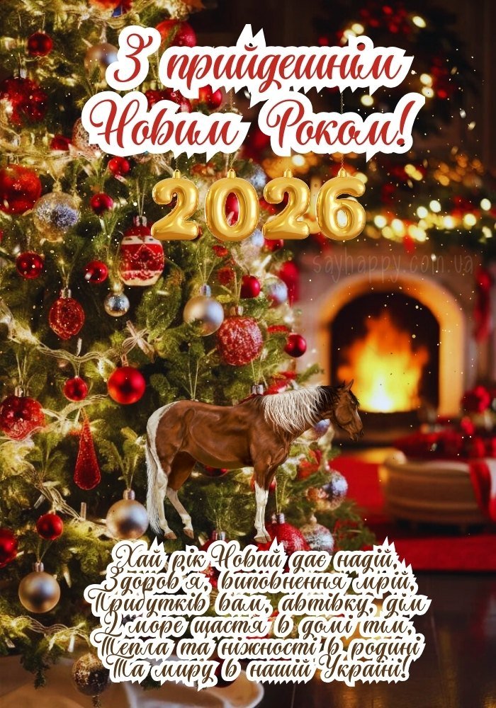 Святковий настрій 2026