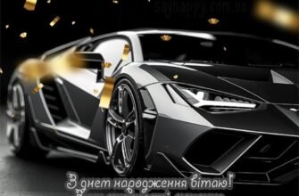 Костянтин, з днем народження! – картинки (30 фото)