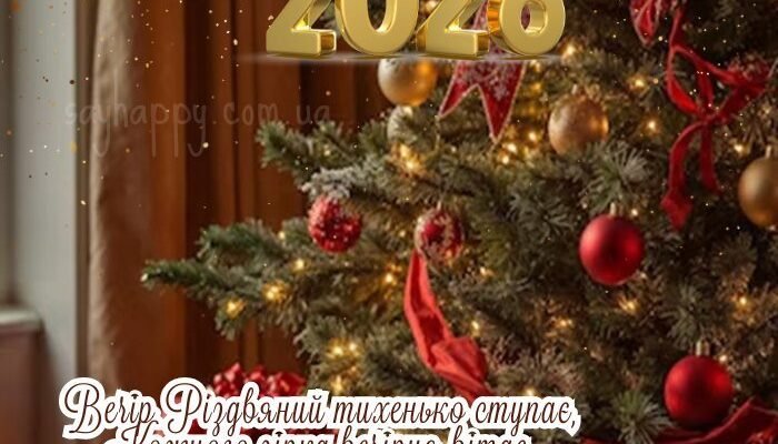 З Різдвом Христовим 2026 картинки (40 фото)