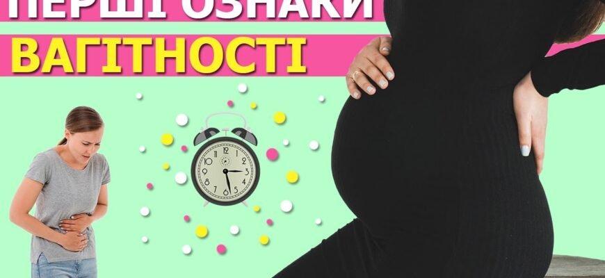 “Що означають виділення в перші дні вагітності: важливі поради”