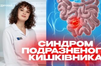 Симптоми та ознаки подразнення кишечника: як розпізнати проблему?