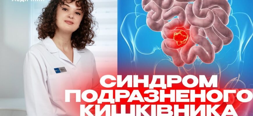 Симптоми та ознаки подразнення кишечника: як розпізнати проблему?